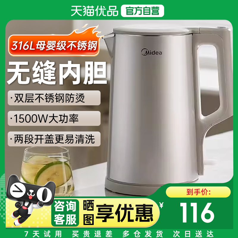 美的电热水壶小型家用开水壶316L不锈钢新款一体无缝煮水壶正品M1,厨房电器,电热水壶,淘宝优惠券,粉丝福利购,淘宝优惠卷