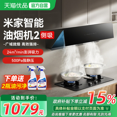 小米米家侧吸2抽油烟机家用厨房静音侧吸油烟机大吸力小尺寸