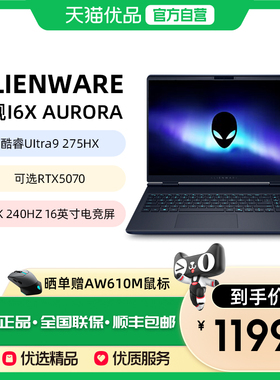 【政府补贴15%】外星人Alienware 星舰16X 酷睿Ultra7可选RTX5060显卡学生电竞游戏笔记本电脑散热仓设计