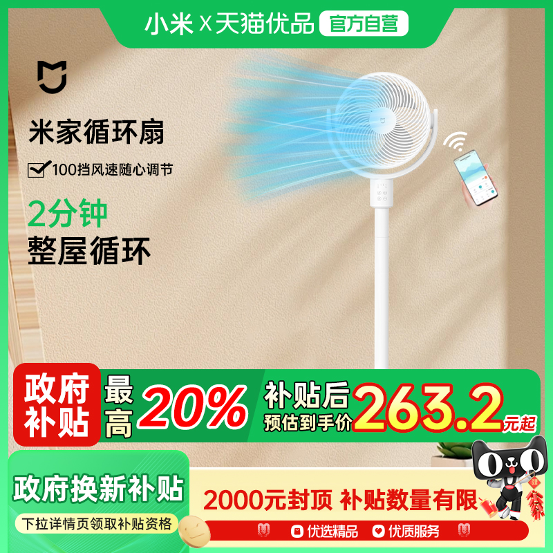 【政府补贴20%】小米米家空气循环扇家用智能直流变频落地扇新品