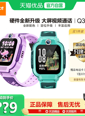 【官方正品】小天才电话手表Q3 儿童智能手表4G全网通大屏幕视频通话大内存防水定位中小高学生官方官网旗舰