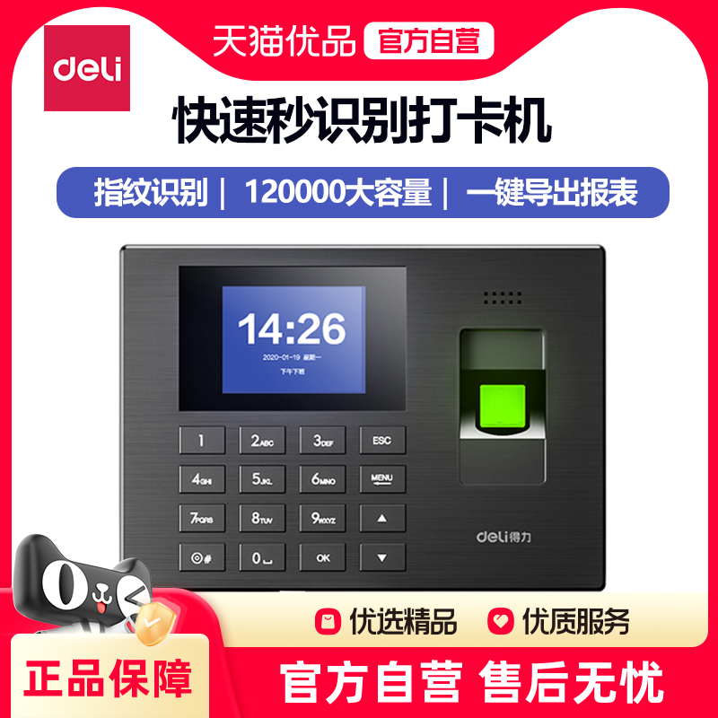 得力考勤机免软件脱机打卡机