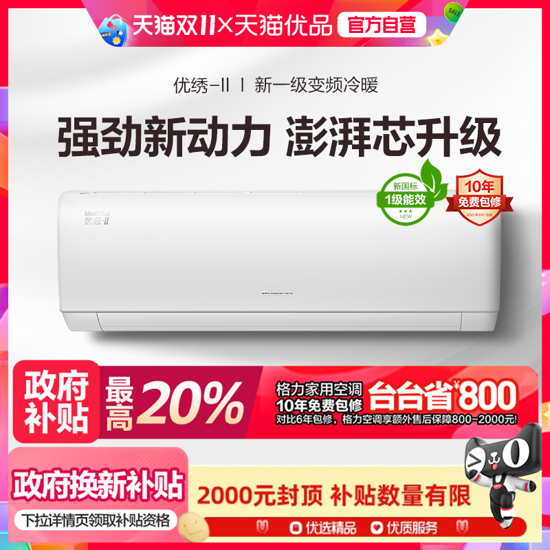 格力优绣-Ⅱ1.5匹WIFI智控