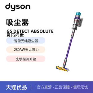 【阿里官方自营】戴森（DYSON）G5Detect Absolute手持无线吸尘器