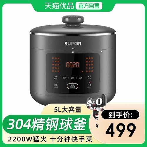 苏泊尔5L1个2000W大火力电压力锅