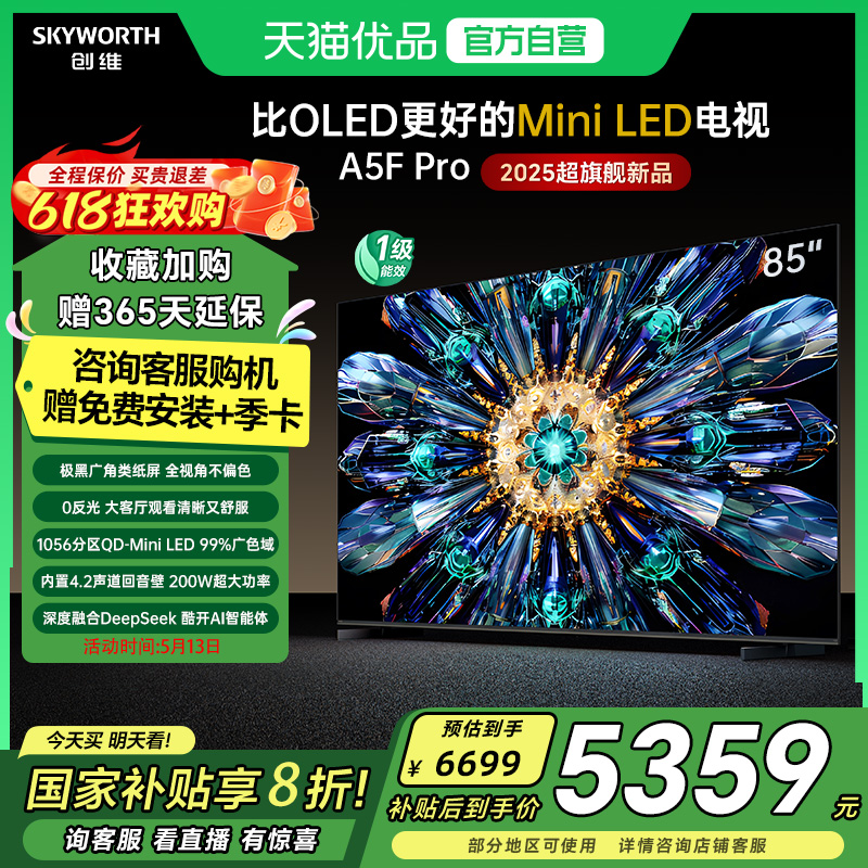 85Ӣ ɫ ٷ άA5F Pro 85ӢMini LEDԽOLEDӻԾɻDeepSeek7099Ԫ