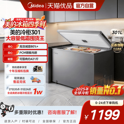 美的301L大容量冰柜家用商用餐厅冷柜卧式全冷冻冷藏一级节能冰箱