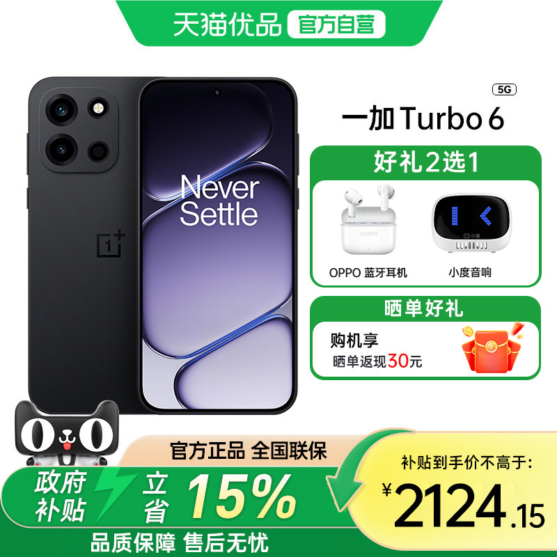 OnePlus/一加 Turbo 6   oppo 9000mAh冰川电池 165Hz高刷东方屏 智能游戏电竞手机