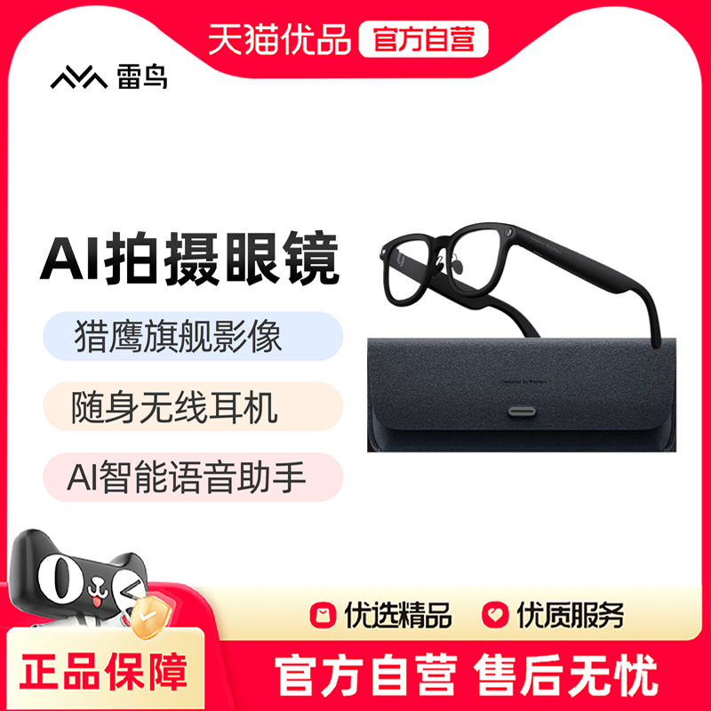 雷鸟雷鸟V3AI智能眼镜拍摄AI
