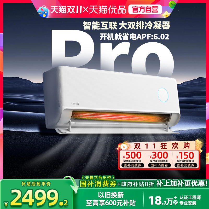 政府补贴华凌大1.5匹35HE1IIPro