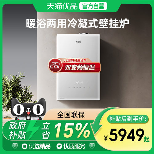 万家乐LL1PBD26-26XC6冷凝壁挂炉