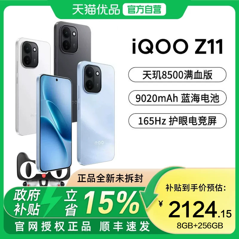 【政府补贴至高15%】vivo iQOO Z11新品iqooz11手机z11系列官方正品旗舰vivo专卖店学生备用游戏大电池-81