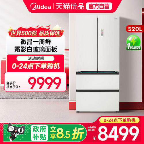 美的520霜影白微晶一周鲜超薄零嵌入变频无双冰箱 法式多门电冰箱