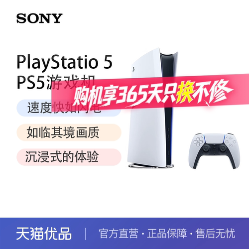 SONY/索尼PlayStation5游戏机