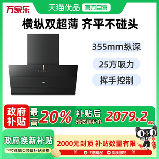 抽油烟机25m³大吸力纤薄自清洁小旋风 C5G1侧吸式 万家乐CXW 280