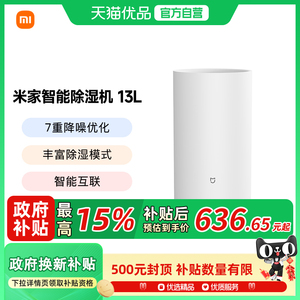 米家智能除湿机 22L