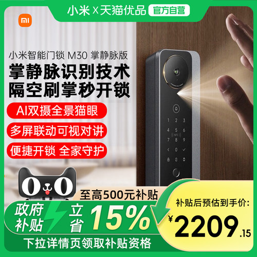小米智能门锁M30掌静脉电子指纹密码家用门锁
