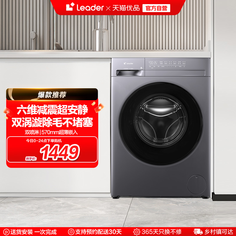 [换新补贴]Leader统帅滚筒洗衣机家用全自动超薄10kg洗烘一体506