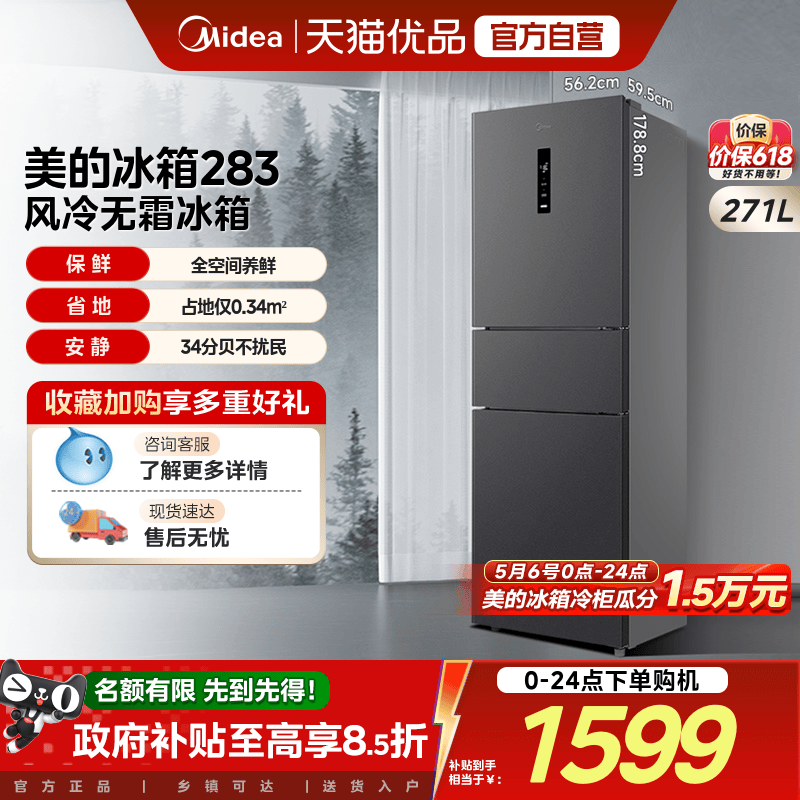美的283三开门电冰箱一级能效家用变频风冷无霜小型超薄官方租房