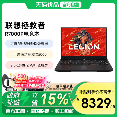 联想拯救者R7000P学生电竞游戏本