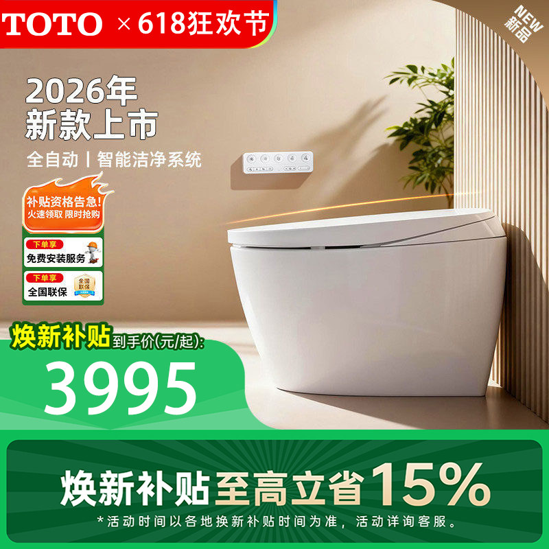 [焕新补贴] 新品TOTO马桶全自动多功能一体感应智能坐便器G5B