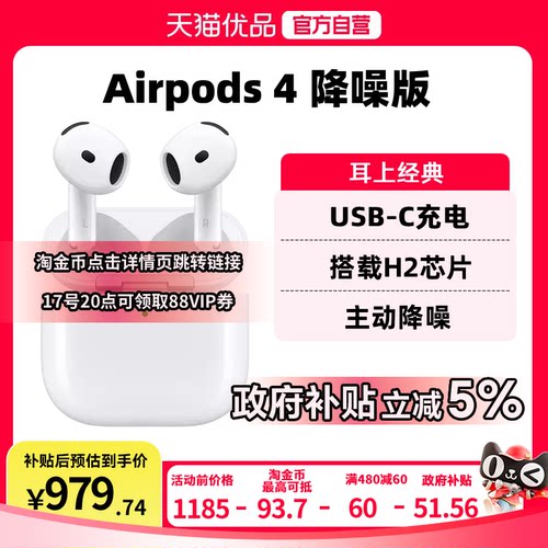 Apple/苹果 AirPods 4 降噪版 MXP93CH/A 蓝牙耳机