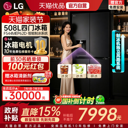 【自营+国家补贴15%】LG506升十字四门制冰冰箱F544MEP62D一体机Y