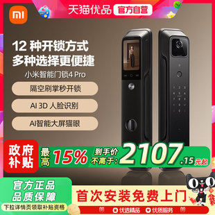 小米智能门锁4pro 锁智能锁门锁 掌静脉人脸识别全自动指纹密码