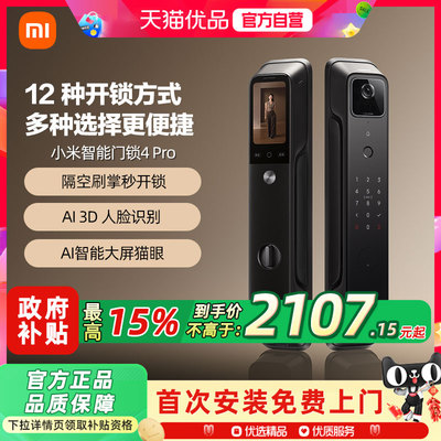 小米智能门锁4pro 掌静脉人脸识别全自动指纹密码锁智能锁门锁