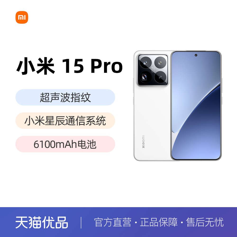 【政府补贴15%】小米15Pro手机新品新款小米徕卡联合研发小米官方旗舰店官网高通骁龙8至尊版国补手机