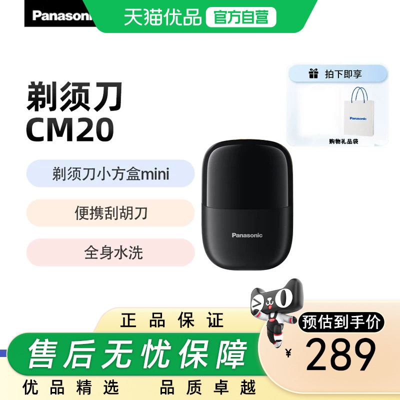 松下（Panasonic）剃须刀电动刮胡刀小方盒便携往复式双刀CM20,个人护理/保健/按摩器材,剃须刀,淘宝优惠券,粉丝福利购,淘宝优惠卷
