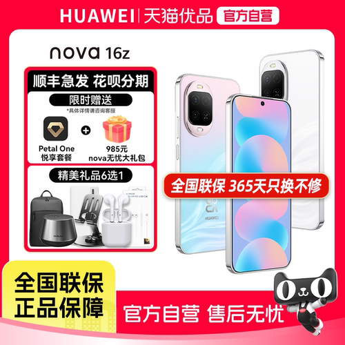Huawei/华为 nova 16z 时代少年团代言 后置红枫影像 100W超级快充 学生拍照