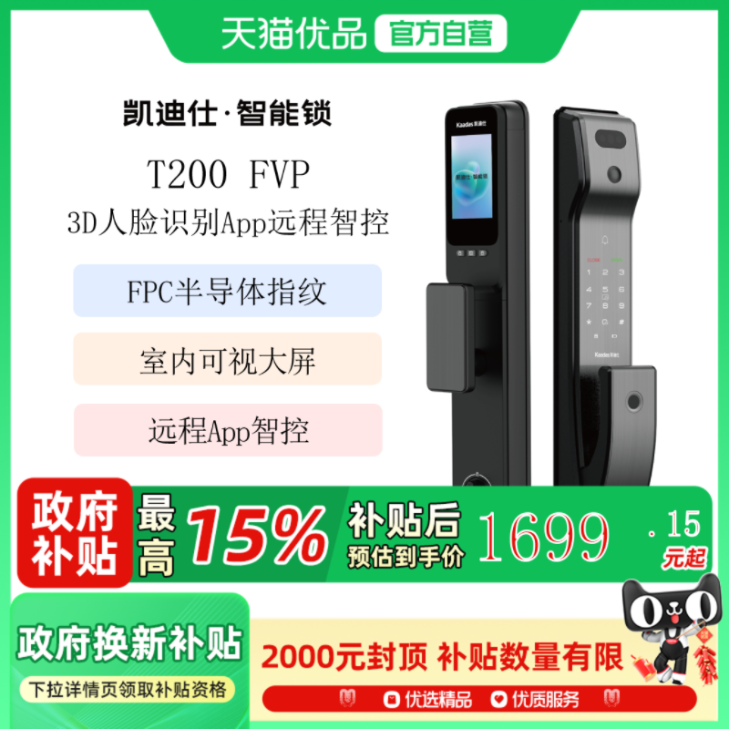 凯迪仕人脸识别智能锁
