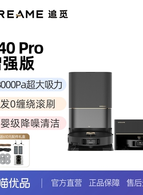 【增强版】追觅X40pro自清洁双机械臂扫地机器人扫拖一体全自动