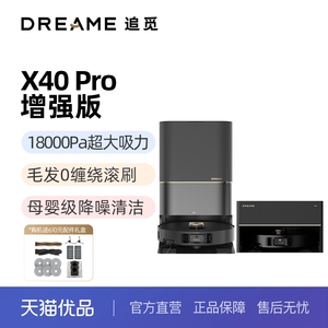 【增强版】追觅X40pro自清洁双机械臂扫地机器人扫拖一体全自动