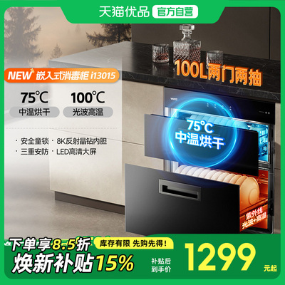 华帝消毒柜i13015家用小型嵌入式厨房碗柜碗筷消毒烘干官方旗舰Y