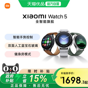 【政府补贴】小米（MI）Xiaomi Watch5 小米智能手表 新年元旦赠送男女朋友礼物 智能手势控制 健身房模式