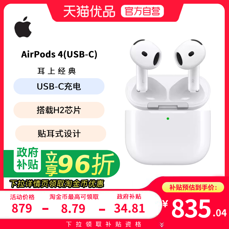 【政府补贴4%】Apple/苹果 AirPods 4 无线蓝牙耳机标准版 P63