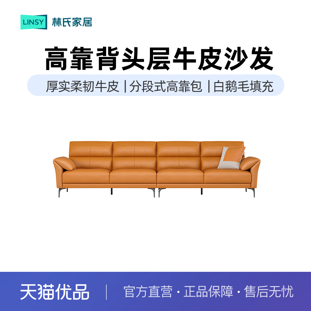 林氏家居现代轻奢真皮沙发客厅2025新款意式橙色直排家具林氏木业
