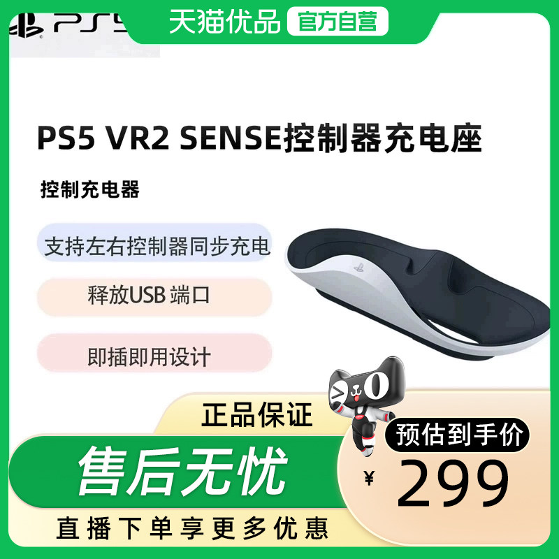 PlayStation索尼 VR2 控制器充电座PS5 VR2 Sense 手柄充电座