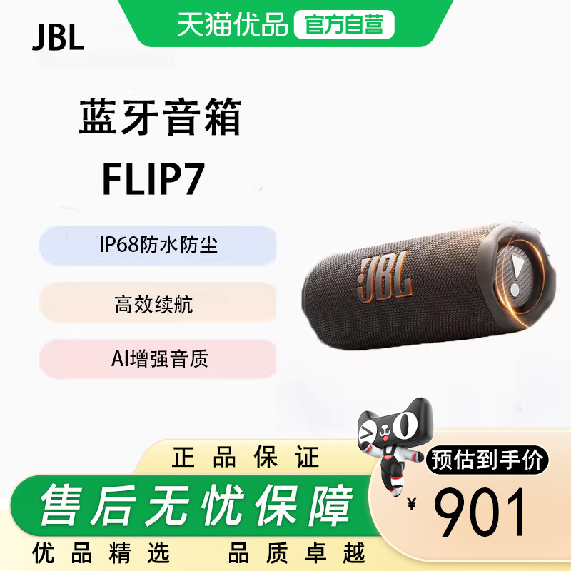 JBL FLIP7 音乐万花筒七代蓝牙音箱 户外音响 礼物 AI音效增强 黑