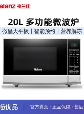 格兰仕P70F20CN3P-Q1(W0)家用智能平板20L微波炉多功能