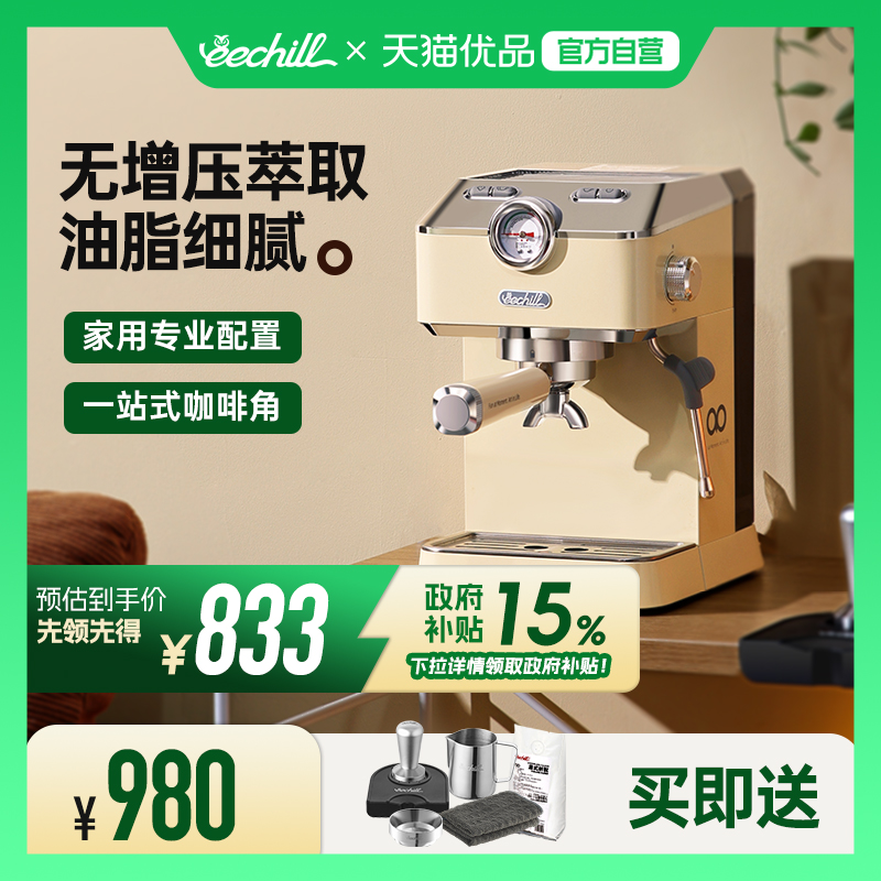 eechill艺趣（电器）EE-M15A阿尔法咖啡机家用小型全半自动意美式
