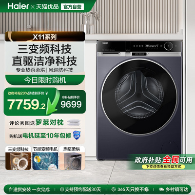 [海尔麦浪X11]滚筒洗衣机全自动热泵洗烘一体精华洗13kg大容量L98