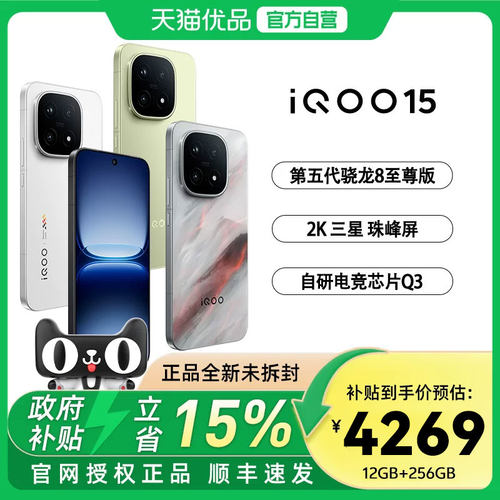 vivo iQOO 15新品第五代骁龙8至尊版2K三星屏国补游戏手机年度旗舰新品手机官方正品游戏手机