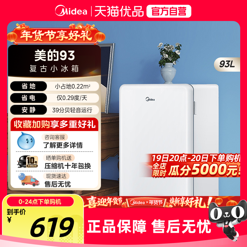 美的93升小型单门宿舍家用一级节能官方复古迷你母婴美妆客厅冰箱,大家电,厨房冰箱,淘宝优惠券,粉丝福利购,淘宝优惠卷