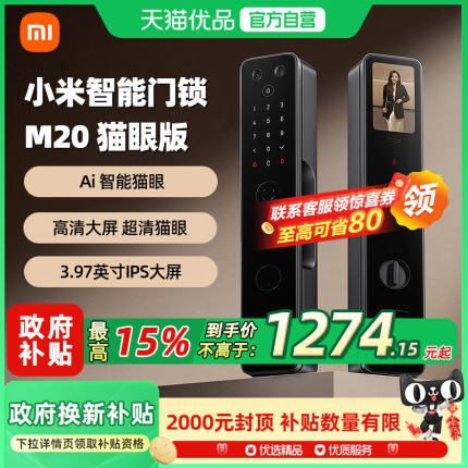 小米智能门锁M20大屏猫眼版全自动指纹密码锁家用入户防盗门锁A