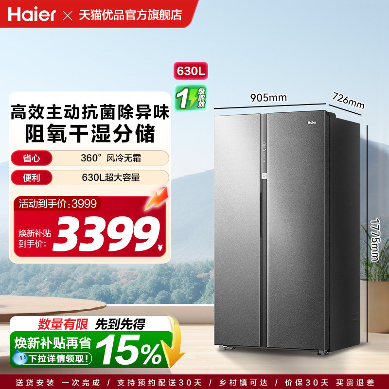 海尔高效除菌除异味冰箱对开双门图片