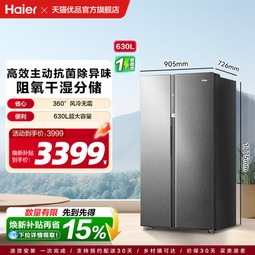 海尔高效除菌除异味冰箱对开双门