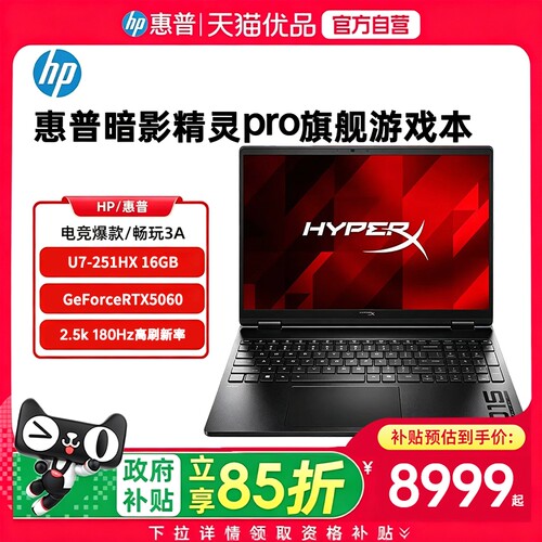 游戏电竞暗影精灵游戏本惠普